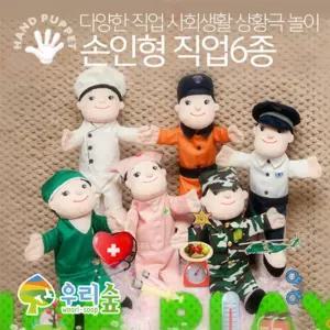 임무 역할 직업의상 상황극놀이 손인형세트 장기자랑 교육지도사 연극용 유치원