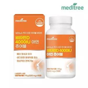 [메디트리] 비타민D 4000IU 아연 츄어블 1박스 3개월분[35956853]