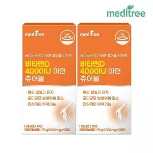 [메디트리] 비타민D 4000IU 아연 츄어블 2박스 6개월분[35956845]