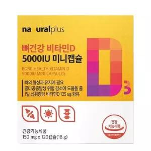 고함량 비타민d 5000iu 120캡슐 4개월 뼈건강 활성형 비타민d3 영양제 대용량