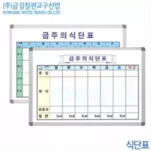 [셀러에이드]화이트보드 칠판 우드 가정용 자석 스케줄 달력 식단표 40x60cm