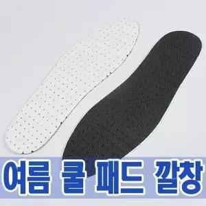 [하프클럽/]여름 쿨 패드 깔창 (HLN20)