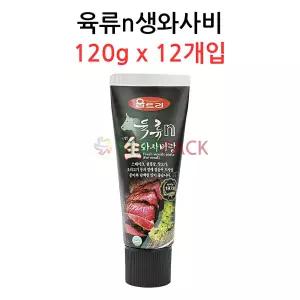 (움트리)육류n생와사비 120g X 12개입 박스 고기 튜브 판매