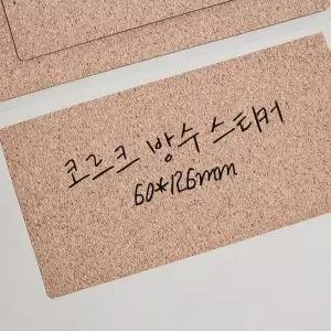 코르크라벨링스티커 SV42PB10 방수기능의 코르크이름표