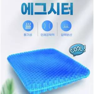 에그시터 쿨 쿨링 젤 실리콘 방석 압력 분산 전용 커버 논 슬립 로에드