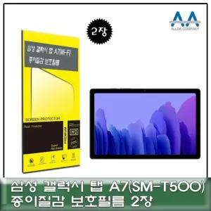 갤럭시탭 A7 Wi-Fi(SM-T500) 종이질감 보호필름2장 (W808E98)