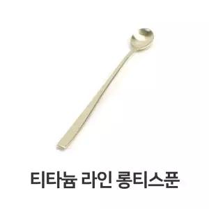 롱티스푼 고급 식기 카페 커피 차 주방 용품 다과 차 주방 용품 (W31BD00)