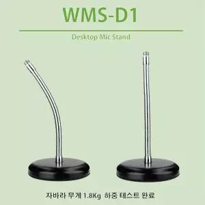 WAVE WMS-D1 마이크스탠드 홀더포함 원형 탁상스탠드