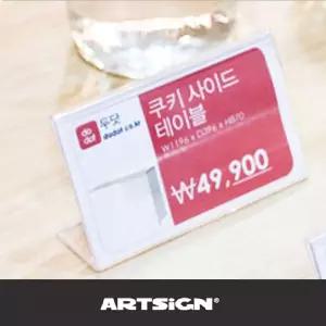 쇼케이스 가격표 명함크기 90x55mm 3매 안내판 표시판