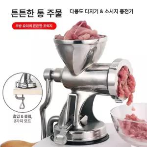 수동 고기 다지기 민찌기 다짐육 소시지 제조기 순대