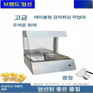 감튀 워머기 보온기 핫도그 온열기 작업대 스테이션 수제