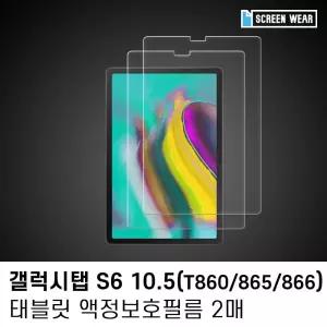 (2매)갤럭시탭 S6 10.5 방탄 액정보호필름