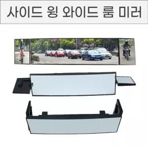 고품질 사이드윙 와이드 룸미러 라운드 각도조절 미러 백미러 하이패스룸미러 (W98BBE9)