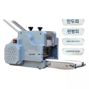 만두피기계 업소용제면기 반죽 전자동 상업용 피 소형 압연기 만드는 업소용 가정용