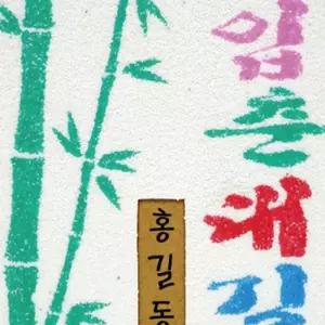 유아미술재료 샌드아트 감각놀이 모래놀이세트