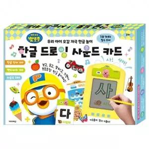 ( )뽀로로 한글 드로잉 사운드카드