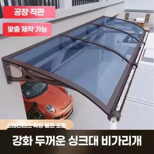 렉산 비받이 어닝 창문 현관 차양막 판넬 비막이