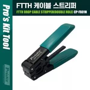 PROKIT FTTH 드롭 케이블 스트리퍼 4G 5G