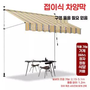 접이식 어닝 테라스 고정 무타공 비가림막 차양막
