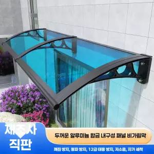 렉산캐노피 차양막 현관 투명 비가림 발코니 판넬 렉산 어닝