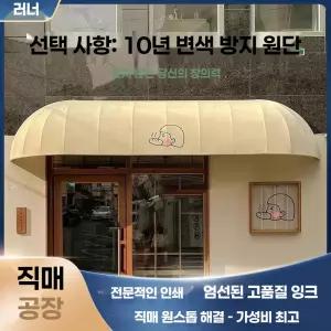 접이식 방수 테라스 캐노피 반원형 어닝 창문 차양막