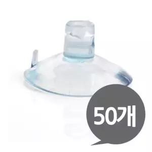 [ 흡착판 40mm 대형 벌크 50개 ] 흡착고무 흡착패드 압축판 (W109682)