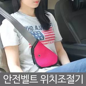 안전벨트가드 커버 안전벨트 안전벨트 위치조절기 (W102585)