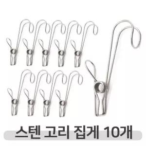 [룽스_65]도어행거 스텐후크 고리집게 다용도걸이 10P