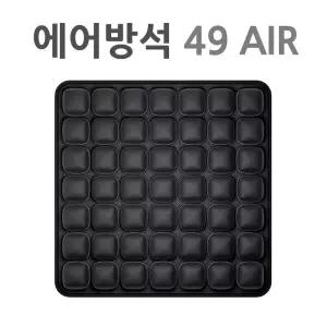 사무직 꼬리뼈 공기방석 에어방석 욕창패드 임산부 산모