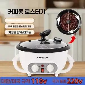 커피 로스팅기계 커피볶는기계 자동회전 407 전자동 로스터 본토 냄비 스테인리스 뚜껑 받침대