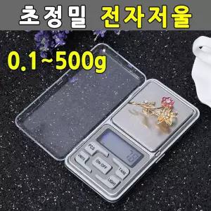 초정밀 전자저울 소형저울 포켓용 0.1 500g