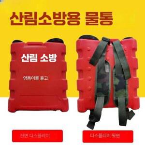 산불진화용 휴대형 물통 어깨끈 정원 백팩형 방화장비 장비 양동이 물 배낭 주머니