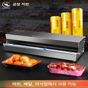 자동 랩 커팅기 랩핑기 절단기 업소용 음식 중국집 야채 포장  슬라이딩