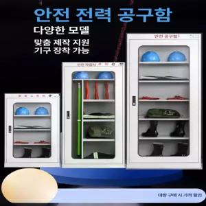 안전장비 캐비닛 도구 서랍장 헬멧 보관함 철제 방폭