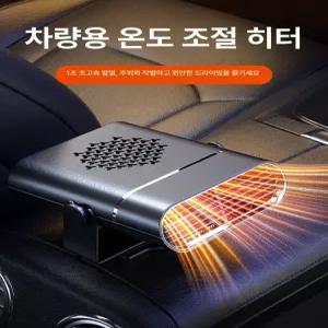 차량용 미니 히터 겨울 난방 열풍 열풍기 온풍기 난방기