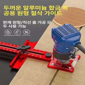 트리머가이드 콤파스 밀링기 슬롯 나무판 400mm