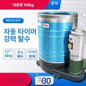업소용 대형 탈수기 야채 건조기 채소 물기 대용량 나물