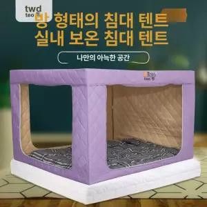 겨울 실내 누빔 침대 텐트 난방 방한 보온