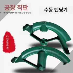 파이프 밴딩기 수동 20mm 밴딩 16mm 벤더