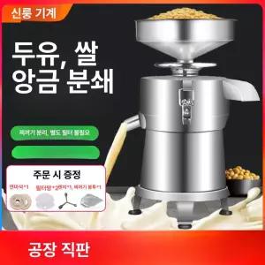 옛날맷돌 멧돌믹서기 두부제조기 풀머신 밀크머신 대형전동