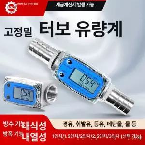 유량계 측정 유량게이지 디지털 게이지 유량센서 미터