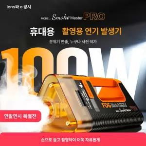 휴대용 포그머신 대용량 풍부한 안개 스모그머신 핸디형