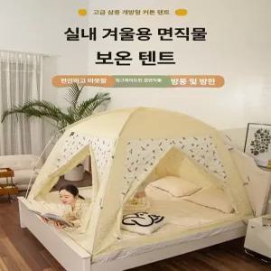 방한텐트 난방 텐트 원터치 슈퍼싱글 커튼형 실내