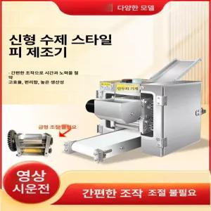 업소용 만두피 제조기 롤링 기계 칼국수 공장 성형기