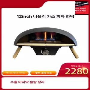 가정용 피자 화덕 메이커 오븐 가마 오븐기 블랙 제빵