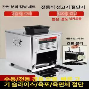 육회 세절기 회써는기계 절단기 야채 스텐 도구 업소용