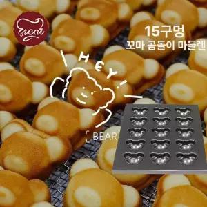 쿠키 빵틀 마들렌 곰돌이 베이킹 모양 undefined