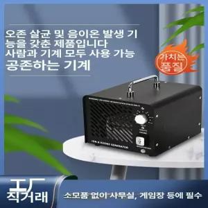 오존 발생기 차량용 공기 냄새제거 가정용 살균기