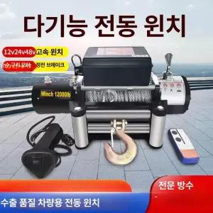 자동차 윈치 차량용 견인 기중기 크레인 트럭 우인치