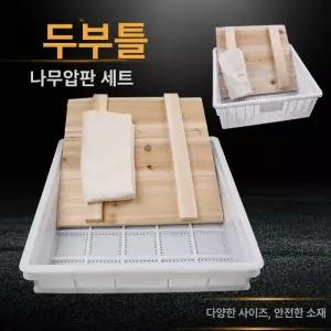 업소용 대형 두부틀 원목누름판 두부 사각틀 플라스틱